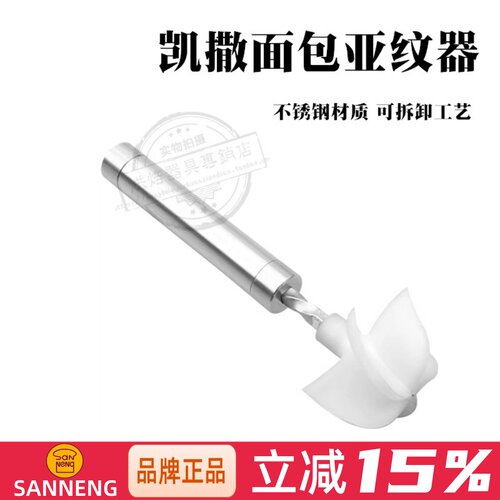 三能烘焙器具凯撒面包旋风面团