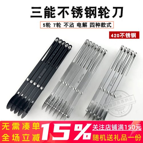 三能器具单用轮刀不沾不锈钢轮刀