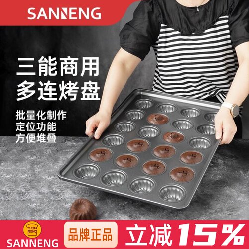 三能贝壳动物蛋挞布丁玛德琳烤盘