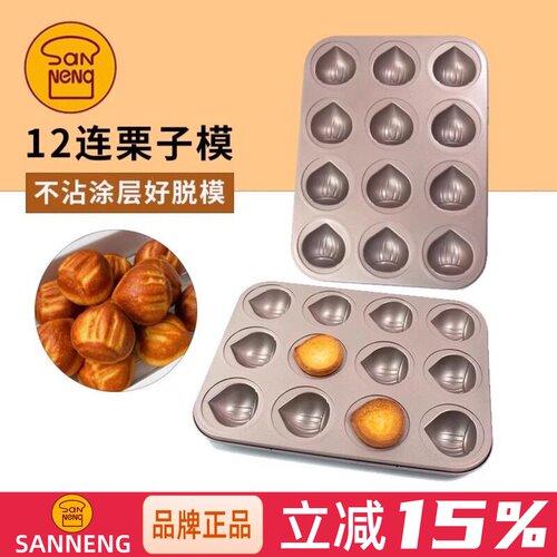 三能烤盘烘焙模具网红黄油年糕模不粘9连栗子玛德琳12连蛋糕模具