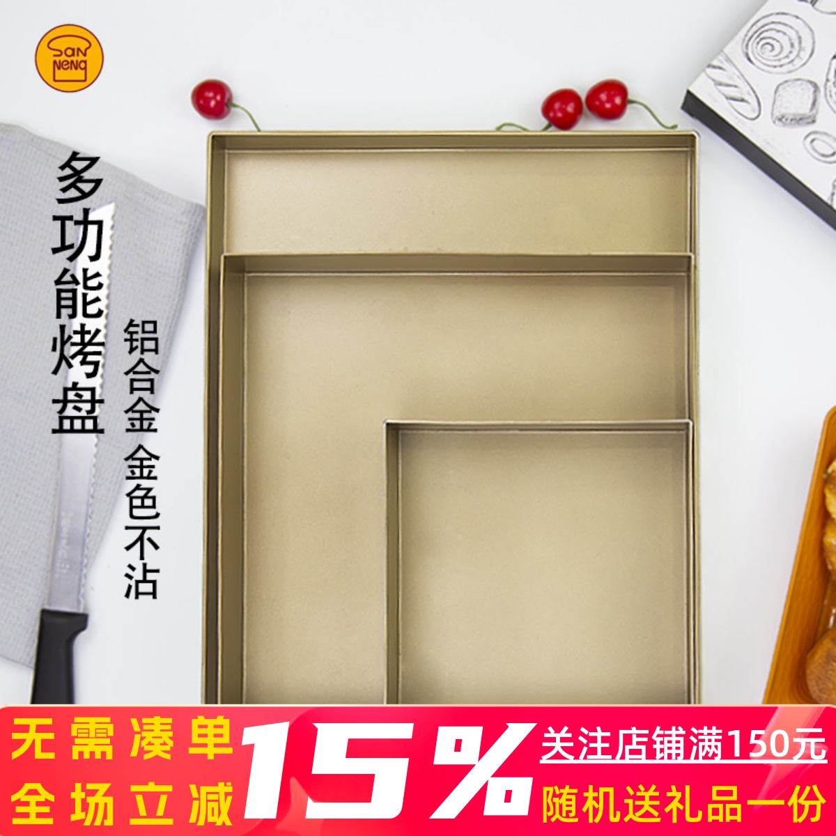 三能sn1312金色盘烤箱烘焙模具
