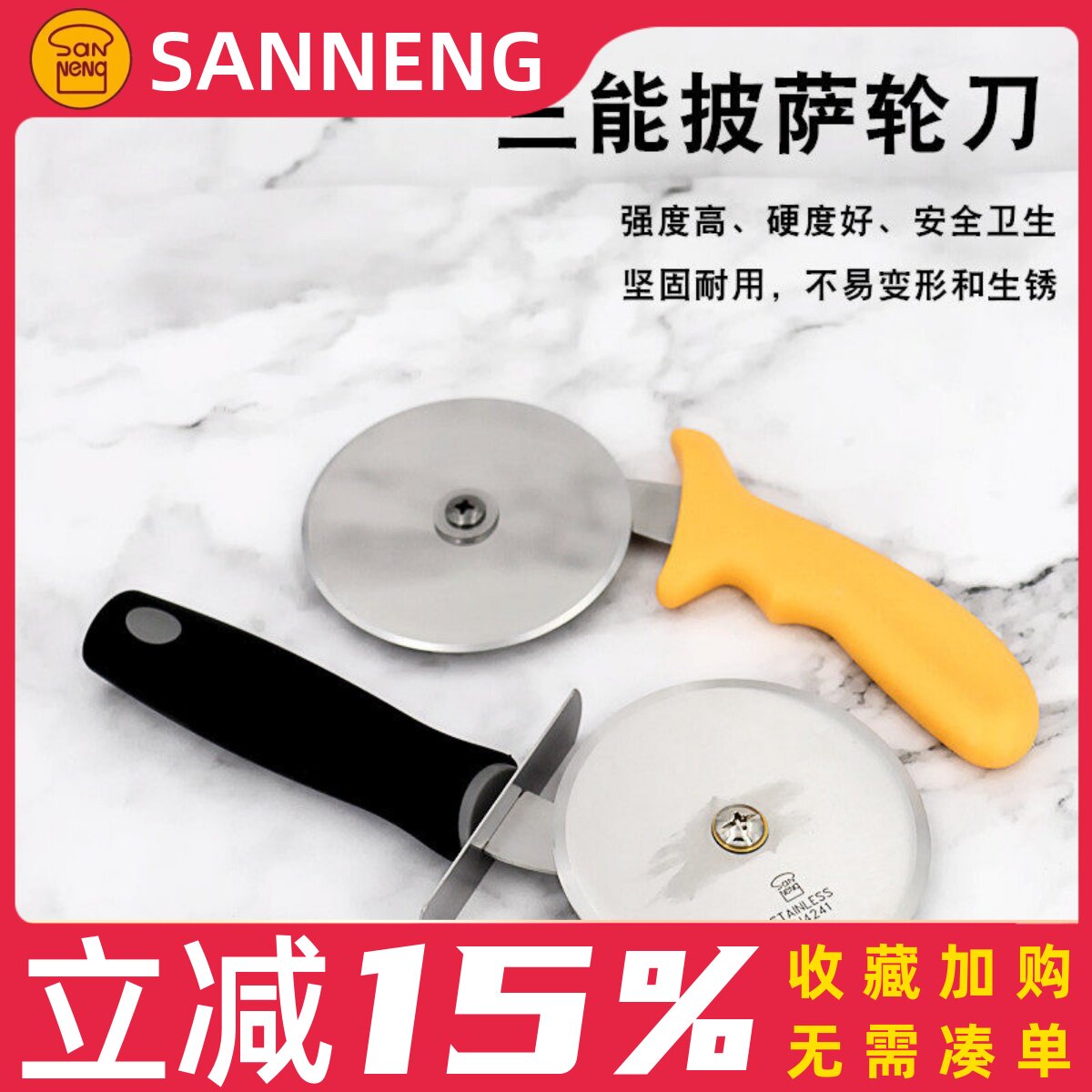 三能烘焙器具 SN4233 披萨轮刀 SN4241比萨匹萨 不锈钢滚刀 pizza