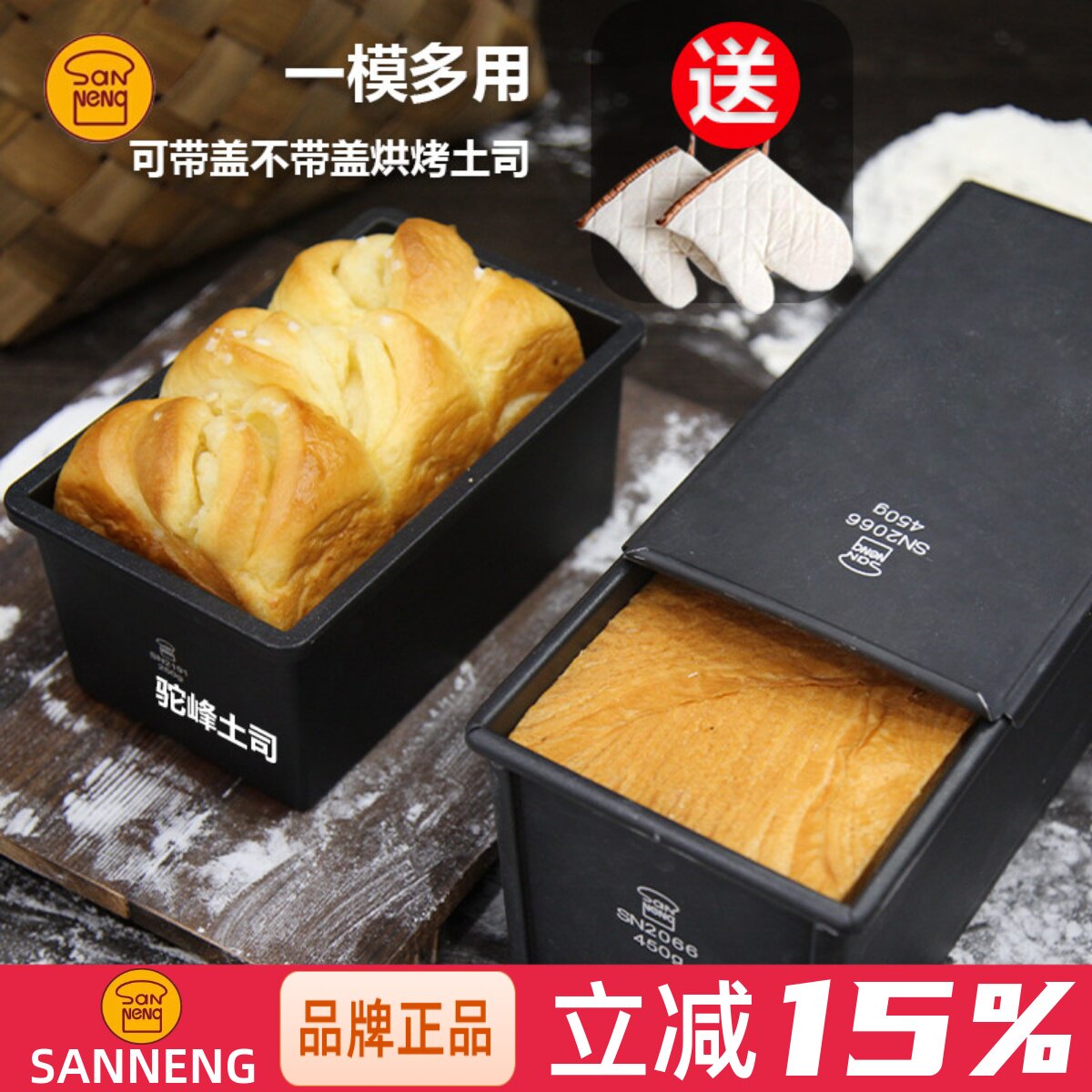 三能黑色低糖450g生吐司模具250g土司盒900g烘焙家用不沾面包模