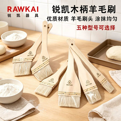 锐凯烘焙烧烤刷月饼蛋液刷羊毛刷