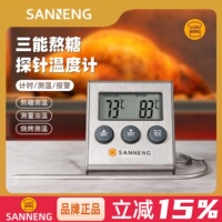 三能电子探针式温度计熬糖温度计家用加长食品测温烘培工具