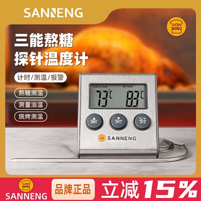 三能电子探针式温度计熬糖温度计家用加长食品测温烘培工具