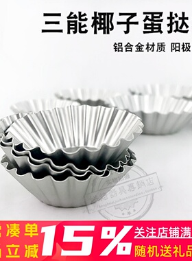 三能蛋糕模SN6182 6183 6184 6185椰子模菊花模布丁糕点蛋挞派盘