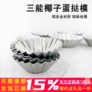 6185椰子模菊花模布丁糕点蛋挞派盘 6184 三能蛋糕模SN6182 6183