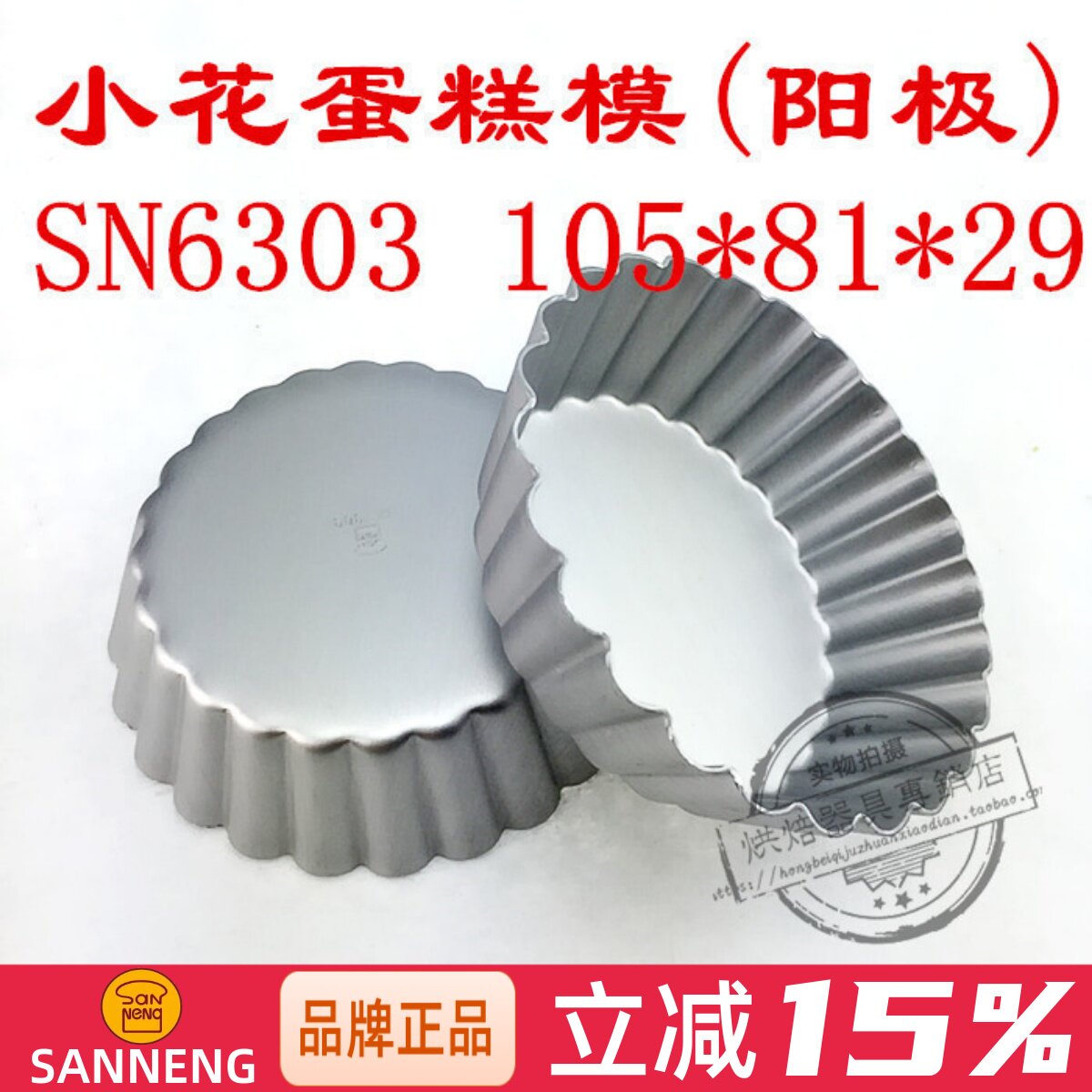 三能器具DIY烘焙模具 SN6303 小花蛋糕模(阳极)