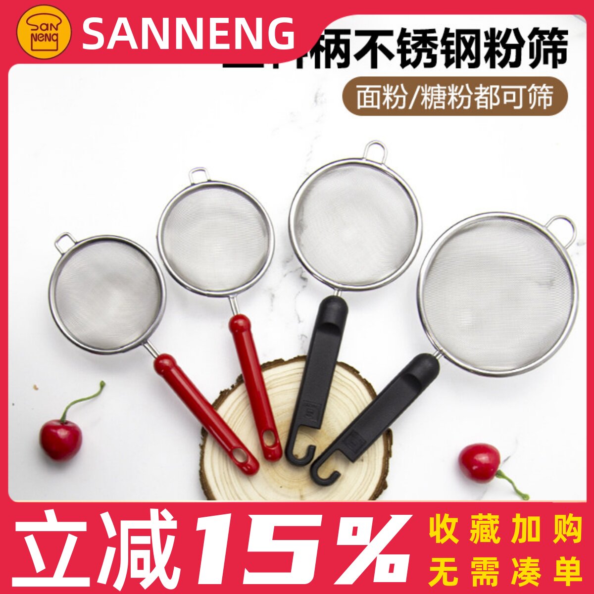三能手持式迷你小号面粉筛筛网筛子蛋糕网筛 糖粉筛加细月饼粉筛