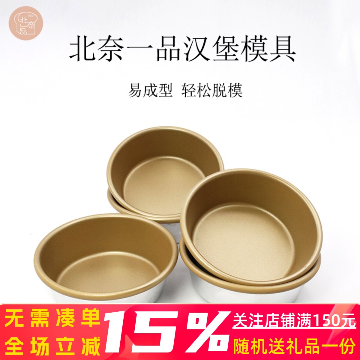 北奈BN6032汉堡模具4寸不粘大圆模不沾乳酪模 烘焙空气炸锅煎蛋