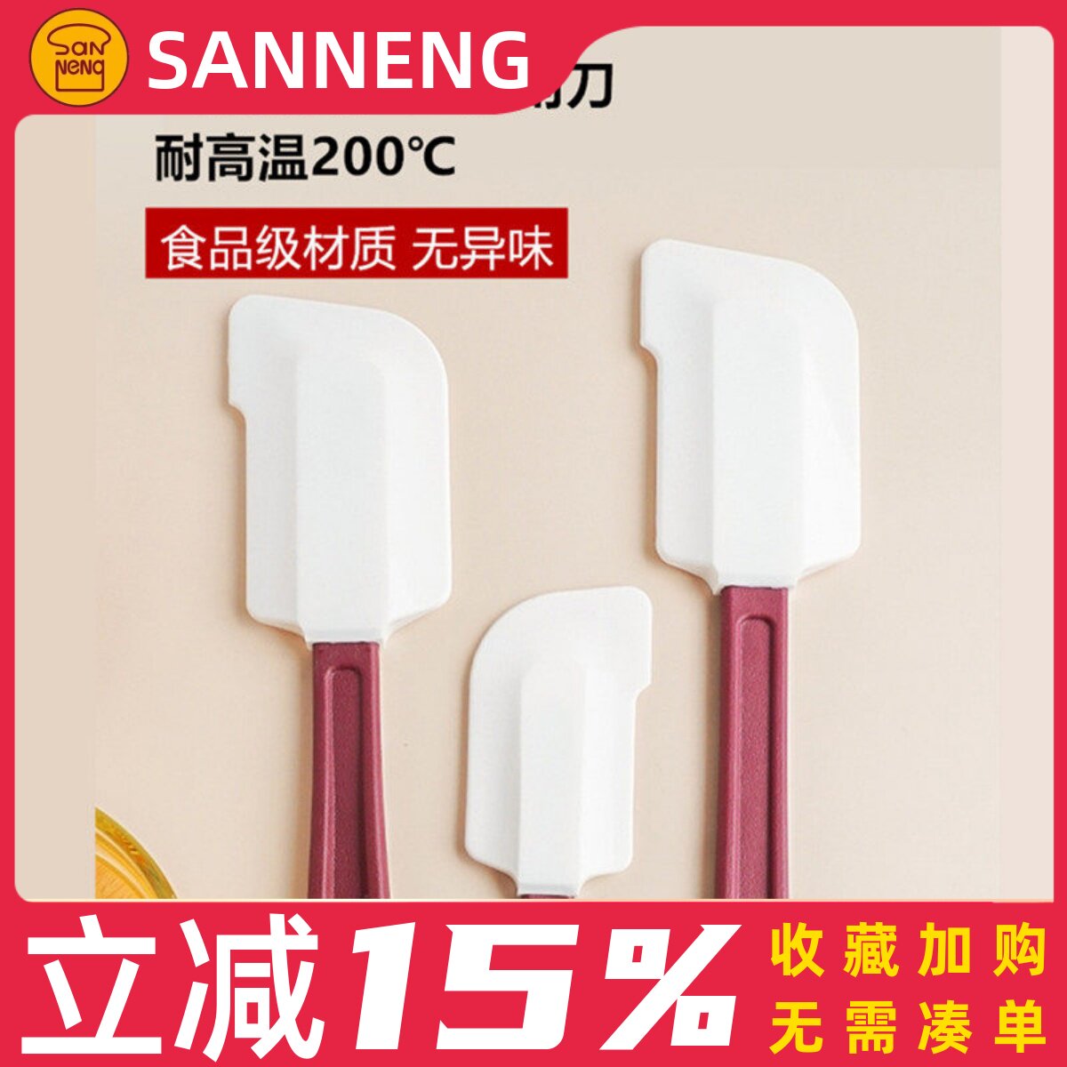 三能耐高热硅胶刮刀 高温搅拌面糊大中小号SN4757 4758 SN4759