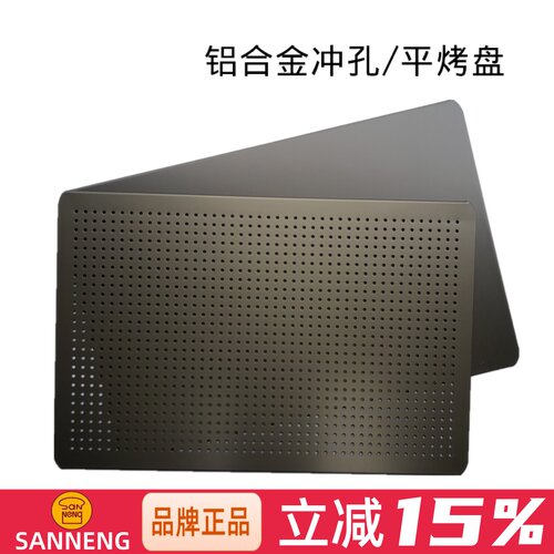 三能40cm冲孔冷却硬膜sn1565烤盘