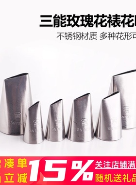 三能玫瑰花裱花嘴SN7020花瓣SN7022 SN7024 SN7026 SN7028 SN7029