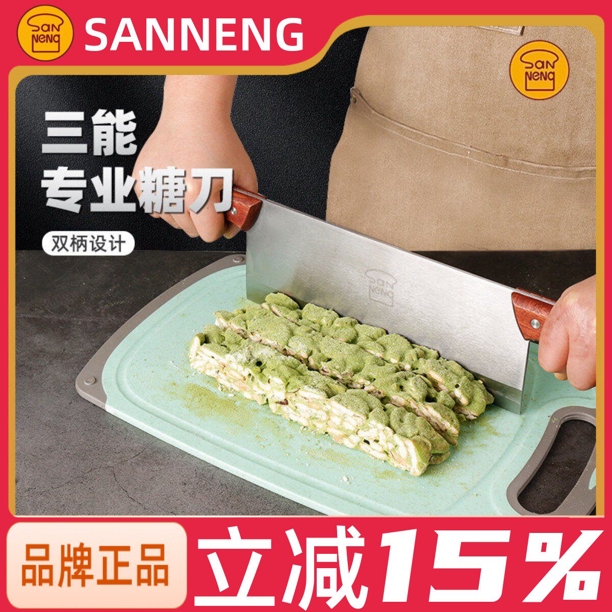 三能双手柄糖刀锋利家用切牛轧糖雪花酥糖刀不锈钢烘焙刀具