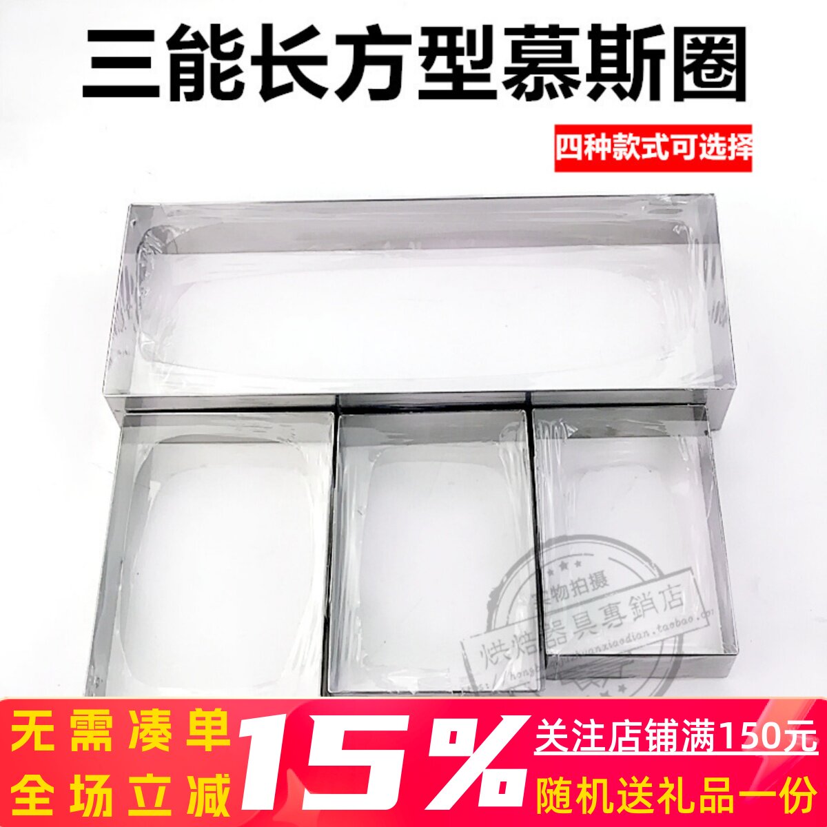 三能长方形不锈钢加高厘米慕斯圈