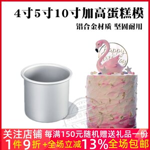 4寸10寸加高阳极活动底戚风器具