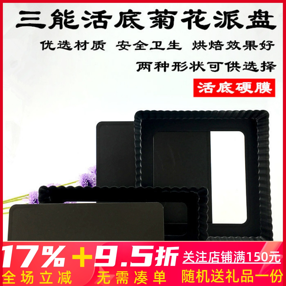 三能烘焙模具 SN5574 长方形活底菊花派盘 活动硬膜披萨盘烤箱用