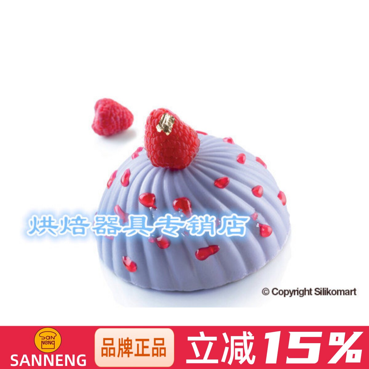 三能烘焙器具意大利蛋糕硅胶模具