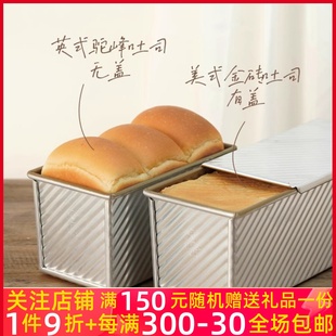 烘焙 土司面包模具 家用不沾吐司盒sn2054 450g带盖 三能吐司模具