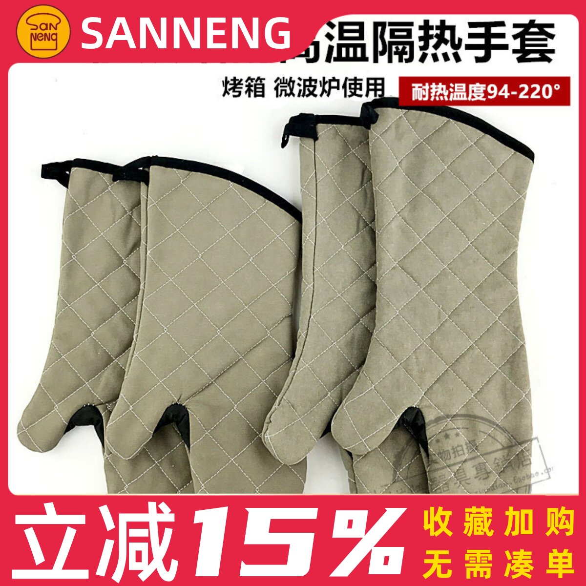 三能手套隔热手套SN7991 烤箱手套耐高温烤箱微波炉防烫防热手套