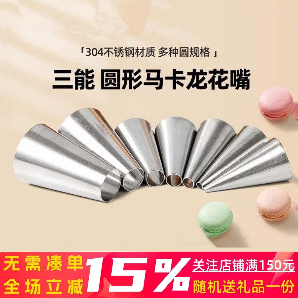 三能裱花嘴圆口写字马卡龙