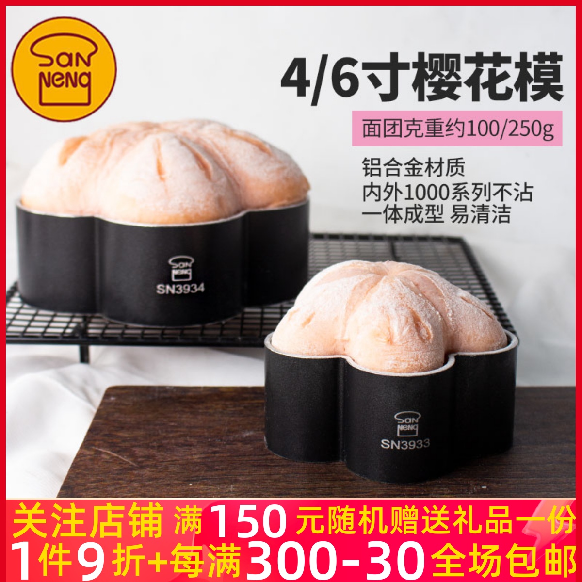 三能梅花型面包模具烘焙家用低糖磨具不沾烤面包慕斯圈4寸6寸蛋糕