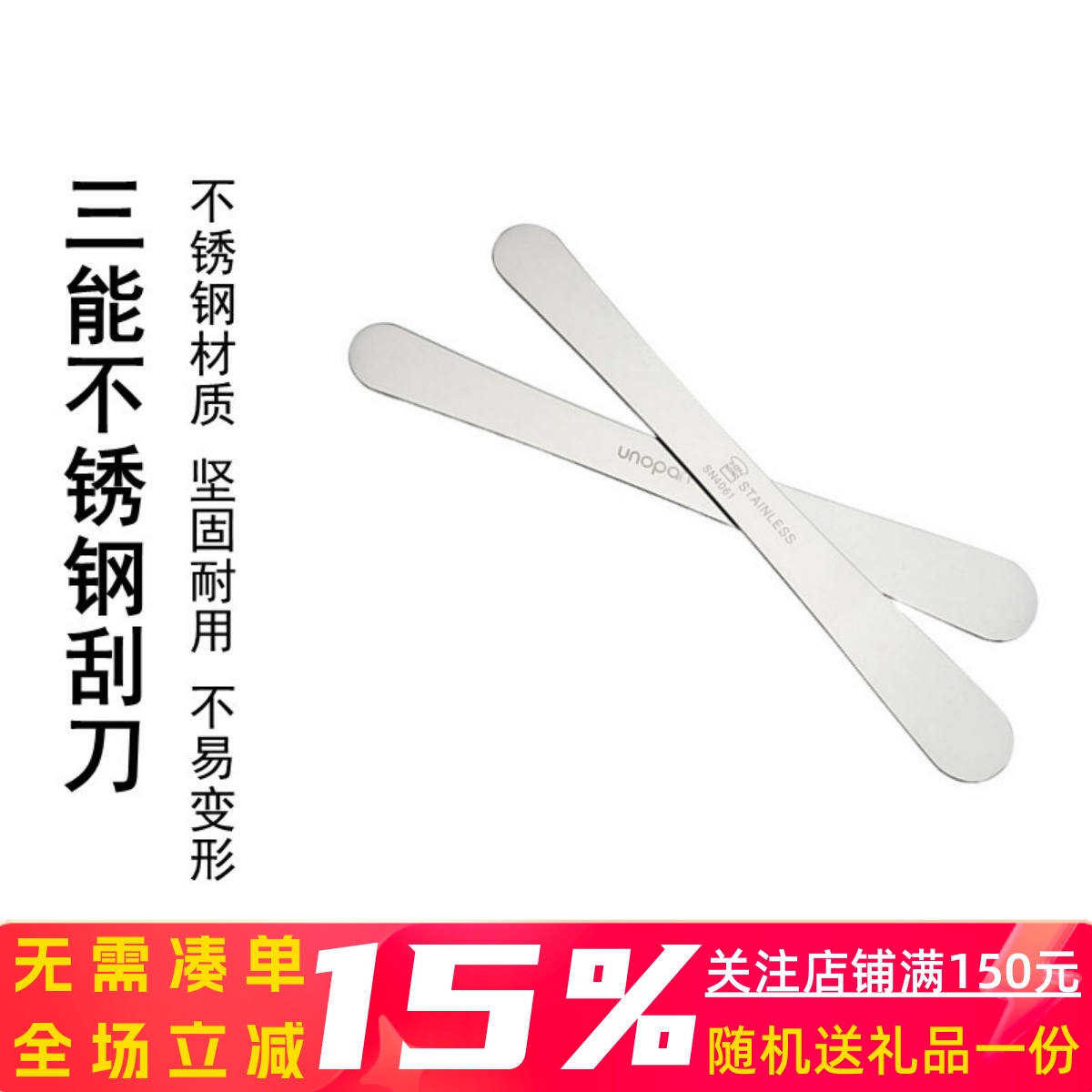 三能不锈钢小刮刀脱模刀抹刀