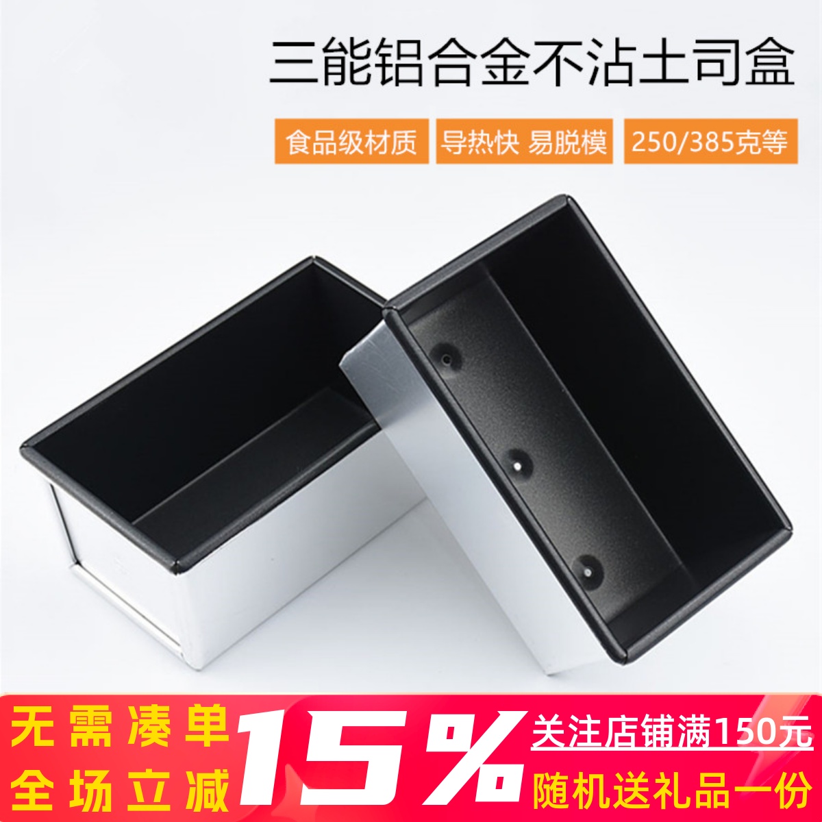 三能烘焙模具不沾不粘吐司盒土司