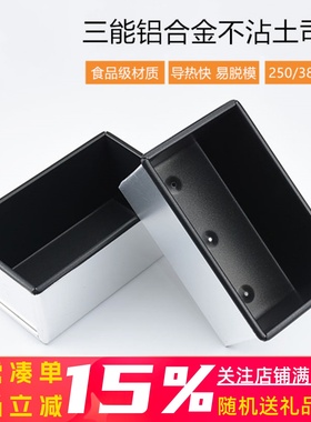 三能烘焙模具 250g 385g不沾吐司盒 不粘面包土司模具SN2085 2082