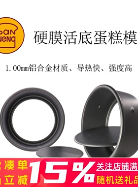 三能模具4寸5 6 7 8 9寸10 12 14寸圆形活底蛋糕模SN5001戚风硬膜