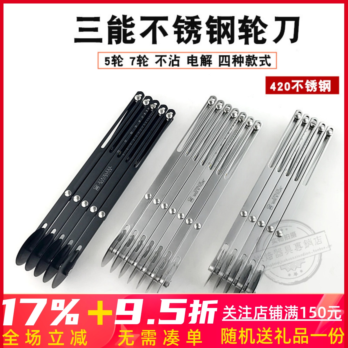 三能器具单用轮刀不沾不锈钢轮刀