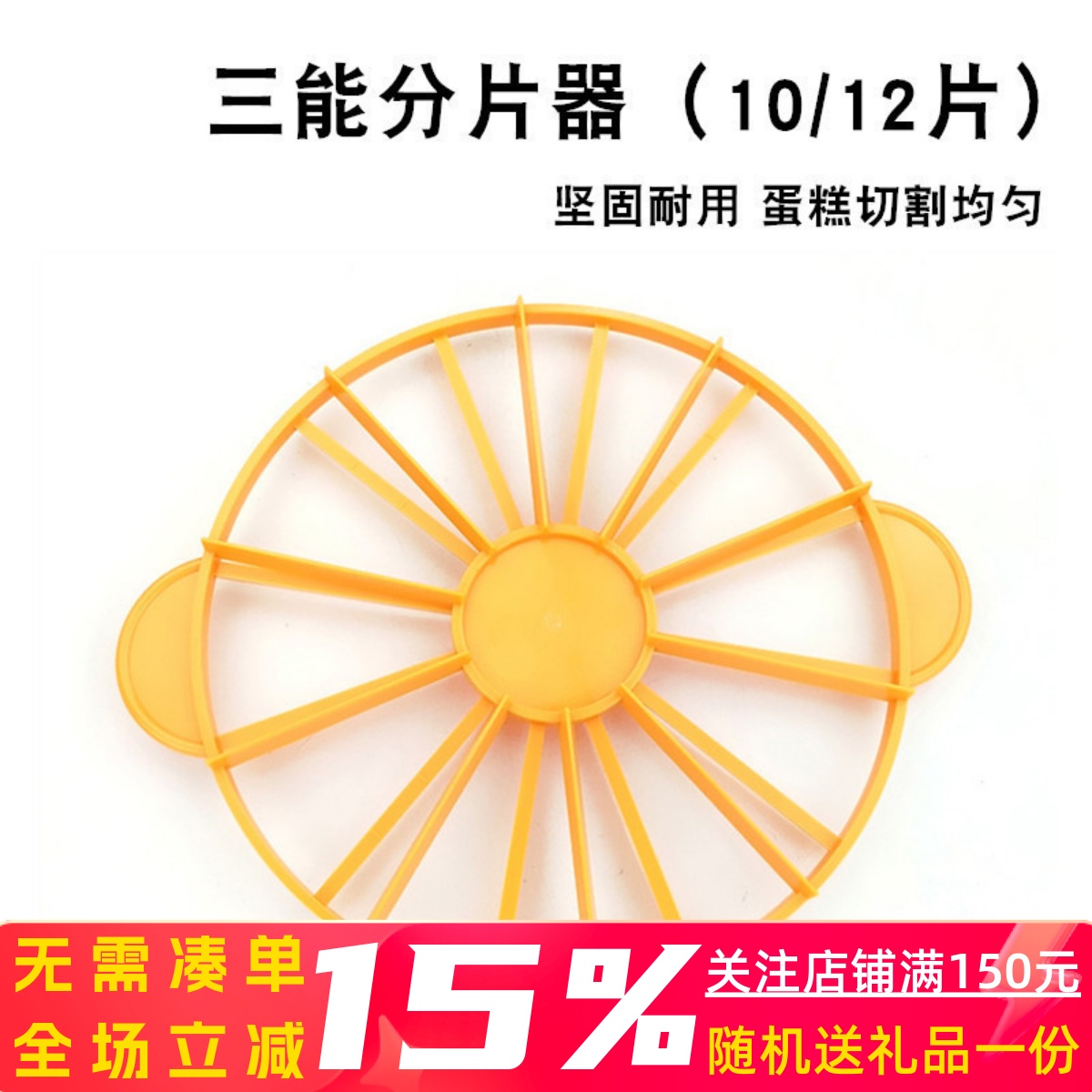 蛋糕等分三能均匀烘焙工具分割