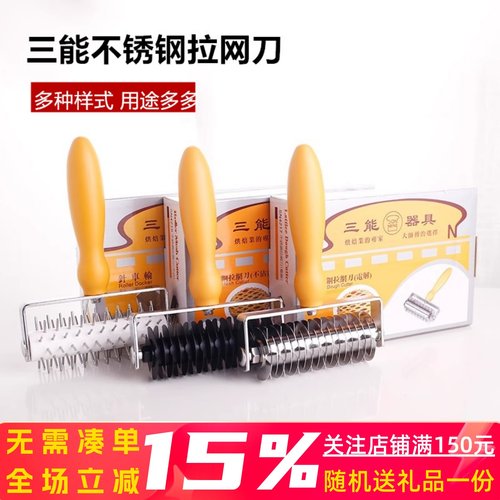 三能不锈钢拉网刀不沾烘焙工具