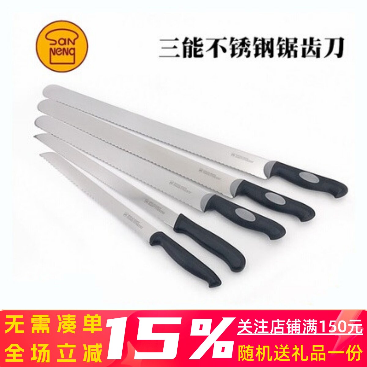 三能锯刀吐司面包刀锯齿刀蛋糕西点刀蛋糕切割刀家用商用烘焙工具