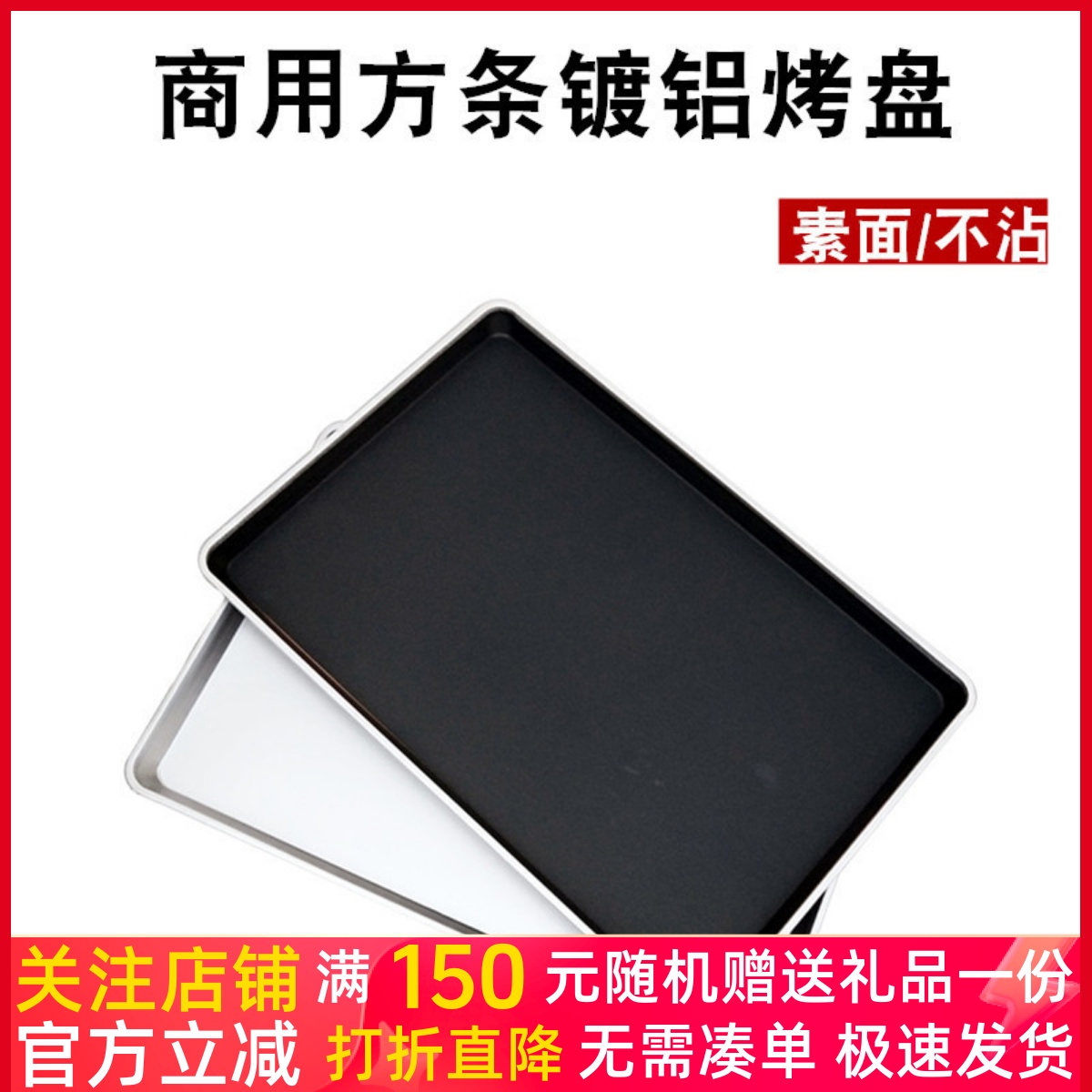 三能镀铝方条烤盘镀铝烤盘 面包不粘烤盘SN1085 1088 1087 1082