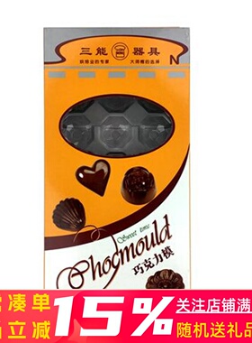 三能 比利时Chocolate World 21连钻石星空塑料巧克力模具 CW1024