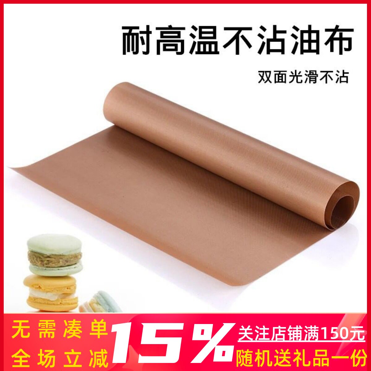 烘焙耐高温不沾油布 60*40马卡龙蛋糕卷溶豆饼干玻璃纤维布
