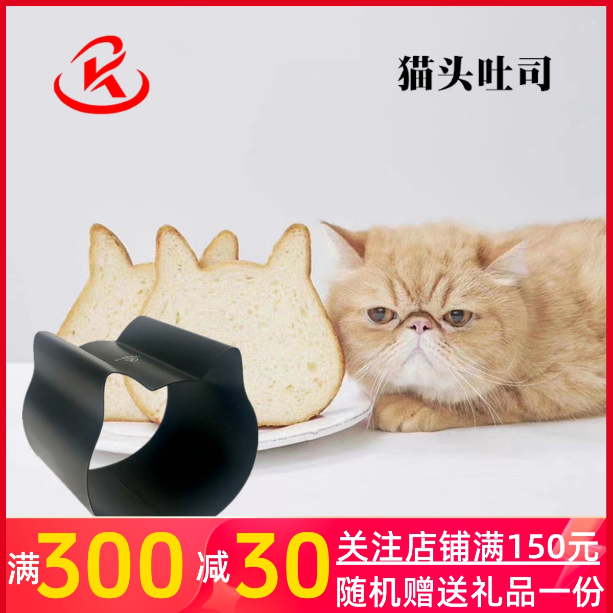 现货锐凯日本网红猫咪头吐司模具猫头造型土司面包模不粘低糖模具