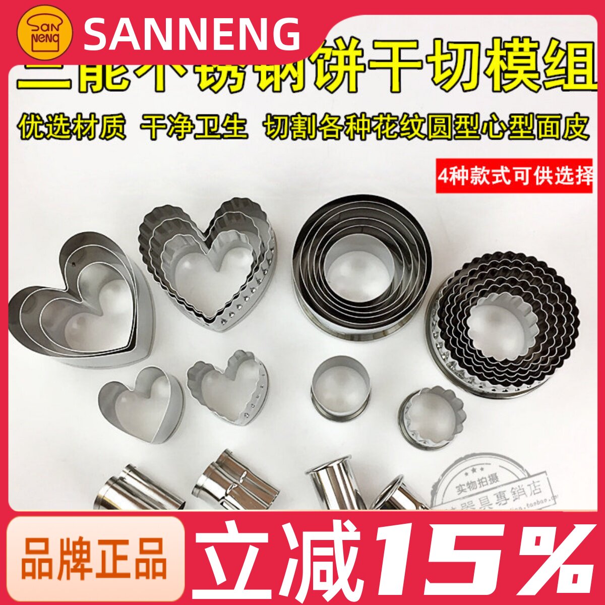 三能烘焙模具 SN3840圆形饼干切模组 SN3820圆齿曲奇蛋糕切模套装 - 实物图