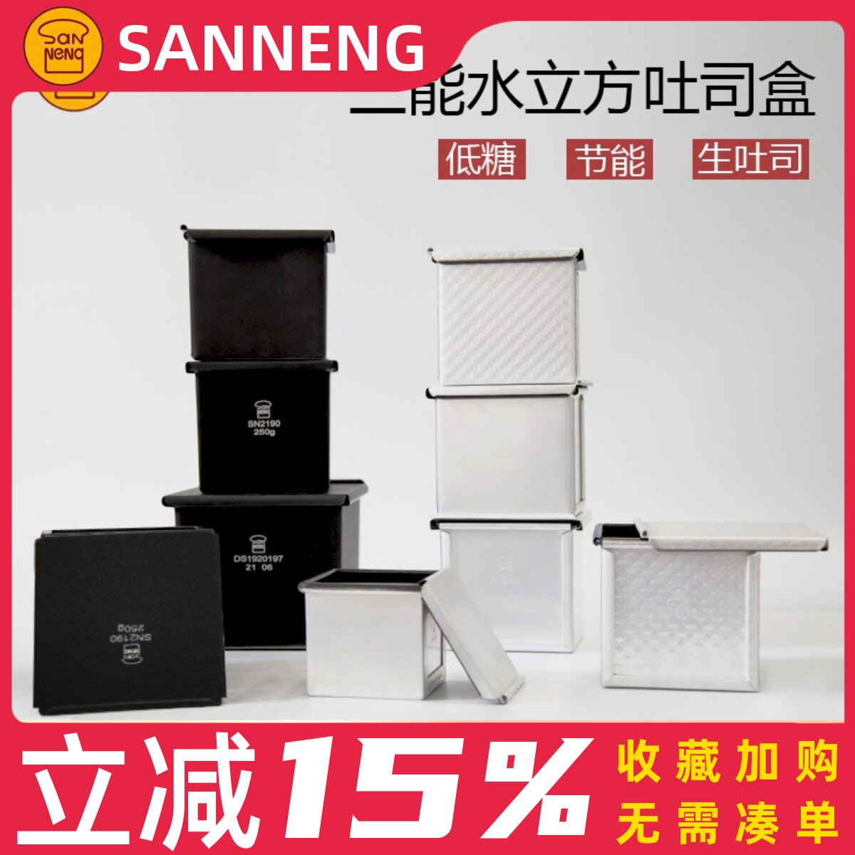三能水立方魔方盒生吐司面包正方形不沾迷你土司模SN2182低糖模具