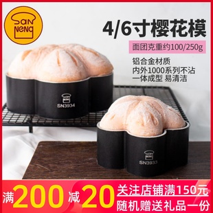 三能梅花型面包模具烘焙家用低糖磨具不沾烤面包慕斯圈4寸6寸蛋糕