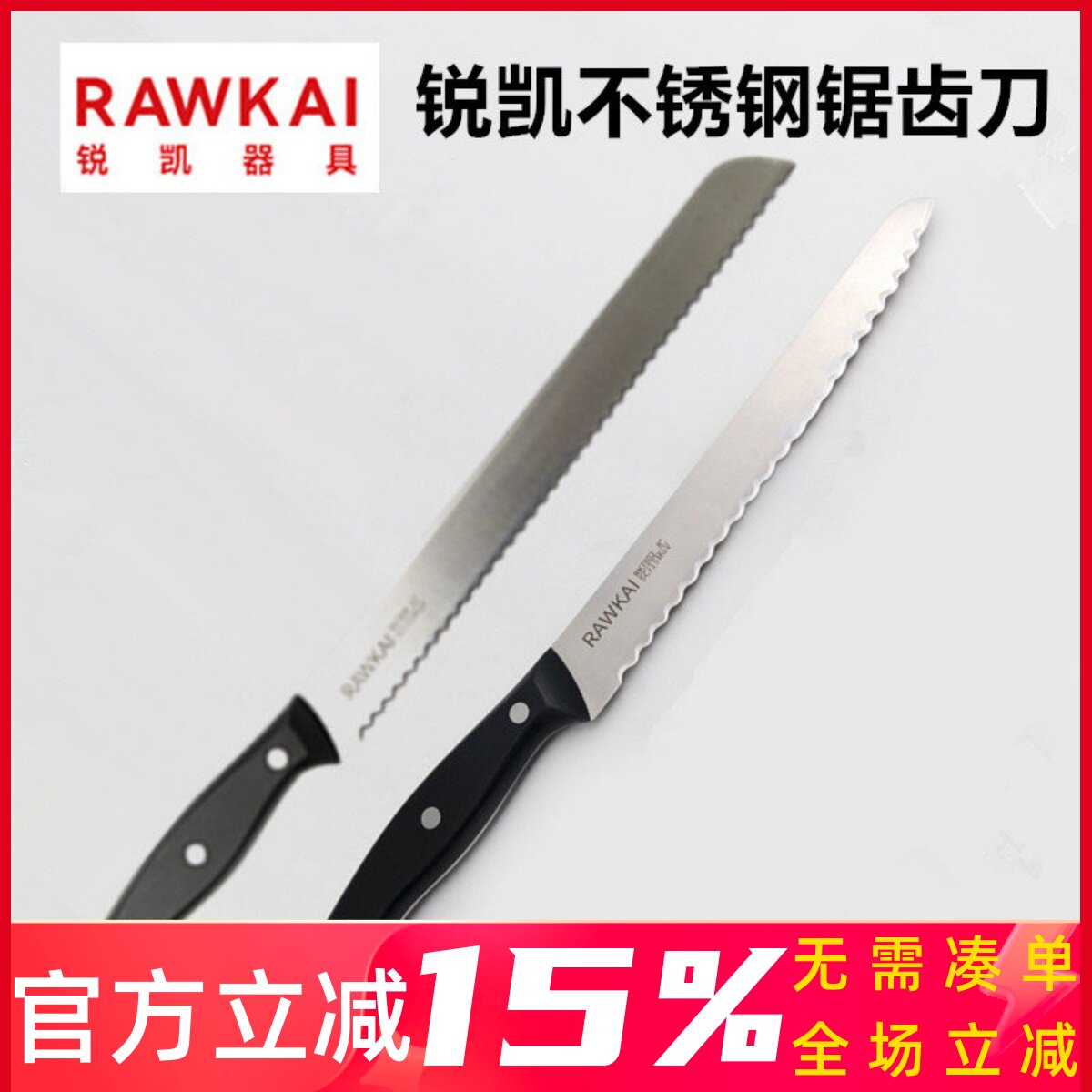 锐凯烘焙 不锈钢锯齿刀土司面包刀 蛋糕慕斯西点刀 分片切片锯刀