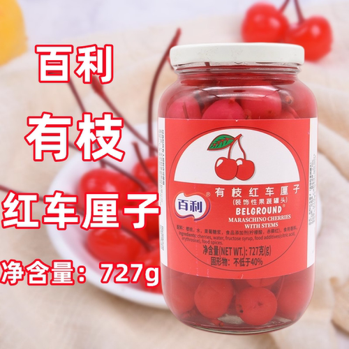 百利有枝车厘子水果罐头甜品装饰