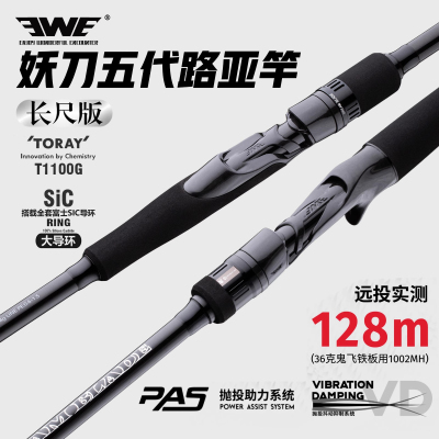 美夏/EWE妖刀五代路亚竿