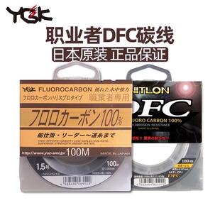 正品YGK职业者碳线DFC前导线路亚子线主线日本原装进口碳素线鱼线