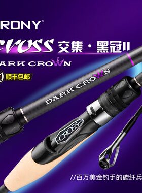 Crony黑冠二代路亚虫竿