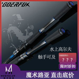 渔翘23新款水上高尔夫路亚竿远投泛用直柄枪柄钓竿富士配件高尔夫