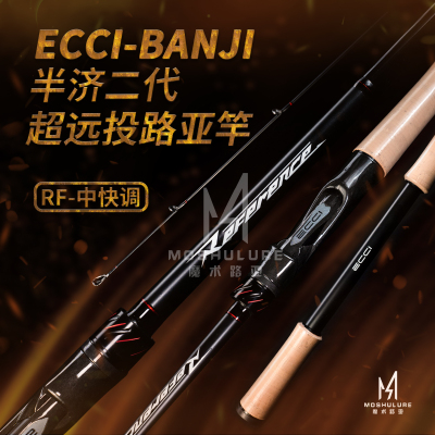 25新款远投翘嘴路亚竿