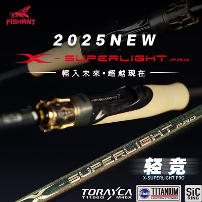 飞蚂蚁25新款轻量化路亚竿
